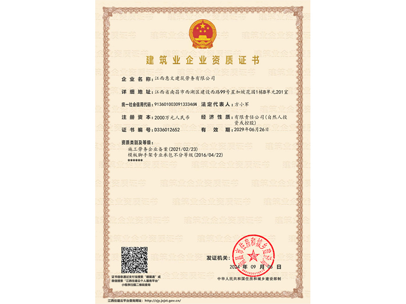 建筑業(yè)企業(yè)資質(zhì)證書