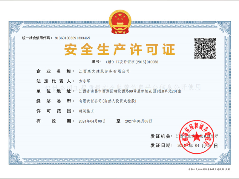 安全生產(chǎn)許可證