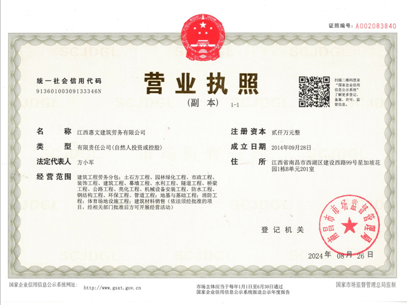 營業(yè)執(zhí)照